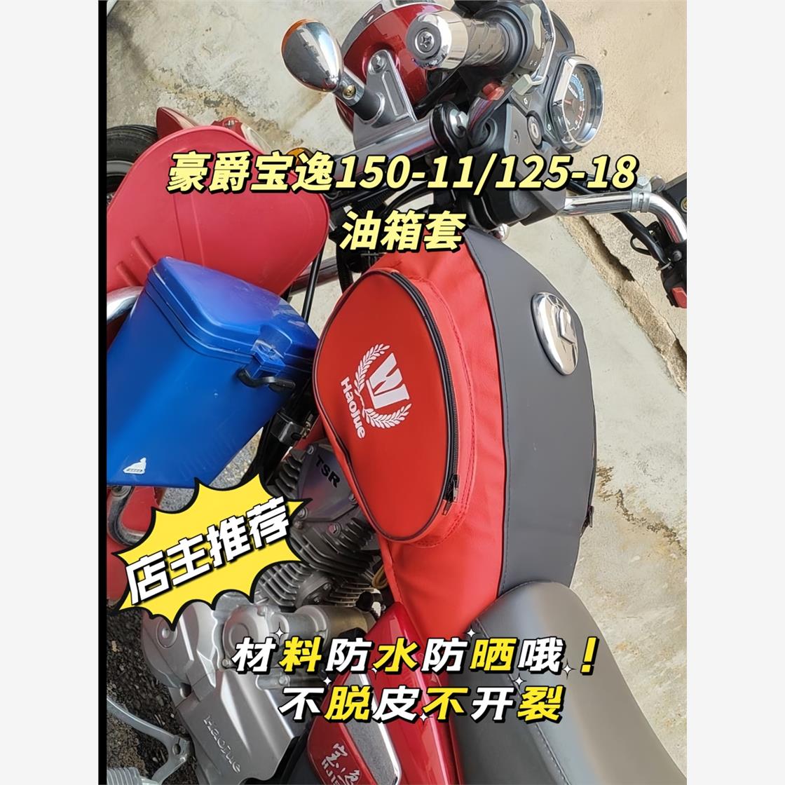 油箱包适用于摩托车豪爵