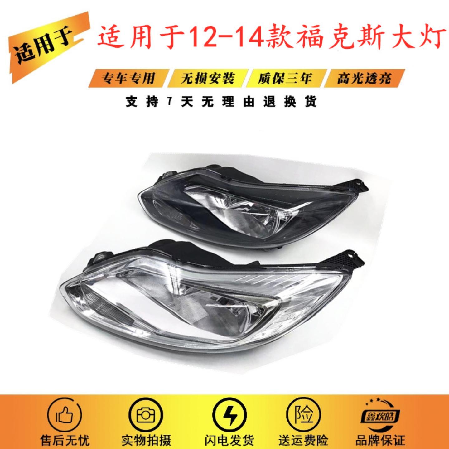 适用于--款新福克斯大灯前总成