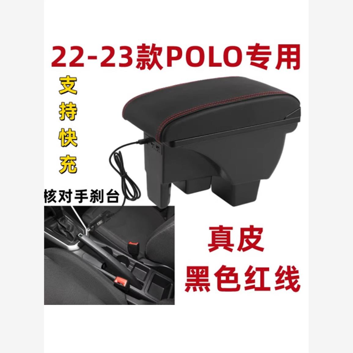 11-23款大众新polo扶手箱