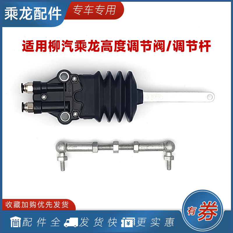 适用柳汽H5气囊高度调节