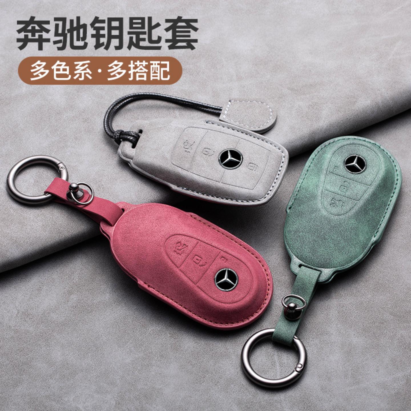 适用奔驰级钥匙套专用替换壳