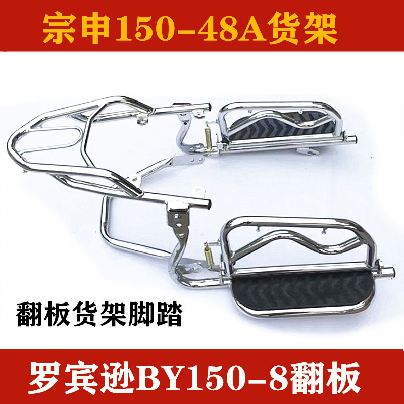 大货架侧翻板脚踏ZS150-