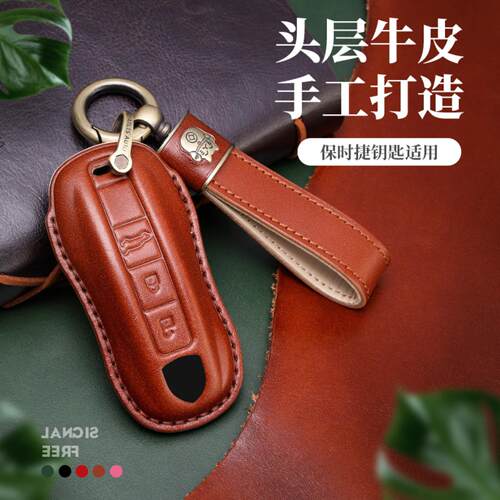 手工真皮钥匙套适用于保时捷