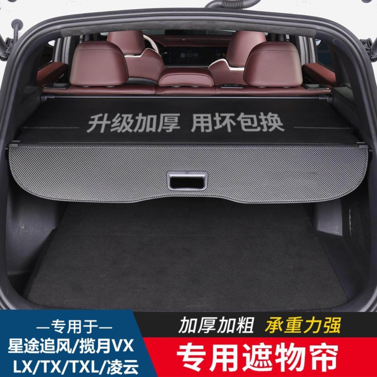 适用星途揽月追风///凌云后备箱遮物帘隔物板改装后杂物搁板皮革,汽车零部件/养护/美容/维保,后杂物搁板,淘宝优惠券,粉丝福利购,淘宝优惠卷