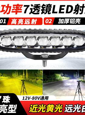 七珠长条射灯伏汽货车越野车改装激光大灯远光炮强光辅助灯1W100V