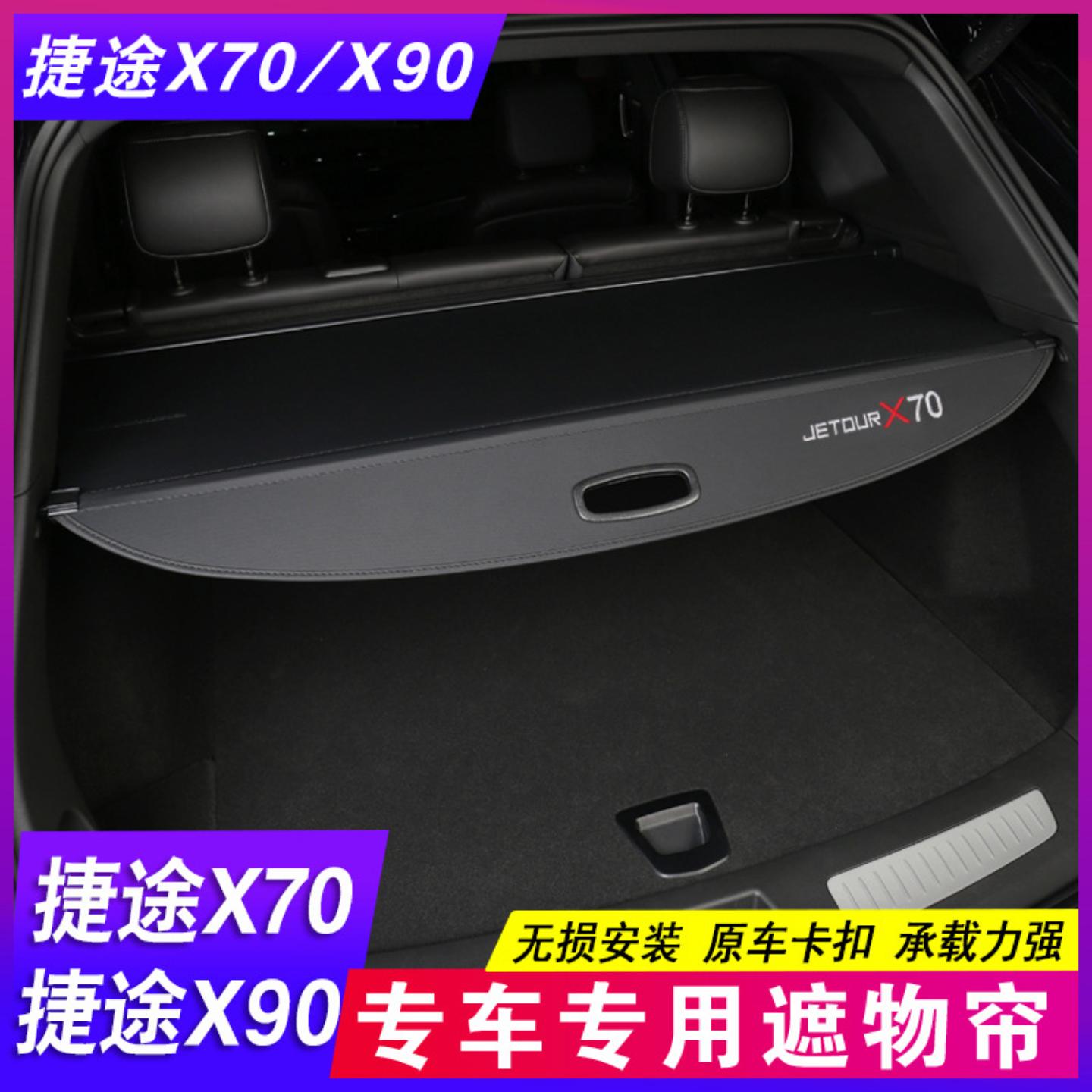 捷途后备箱隔板遮物帘大圣隔物