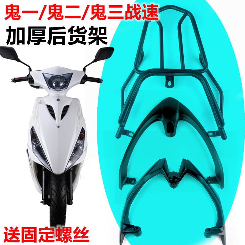 电动摩托车鬼火一代战速鬼三尾翼后货架尾箱架R鬼二外卖后衣架