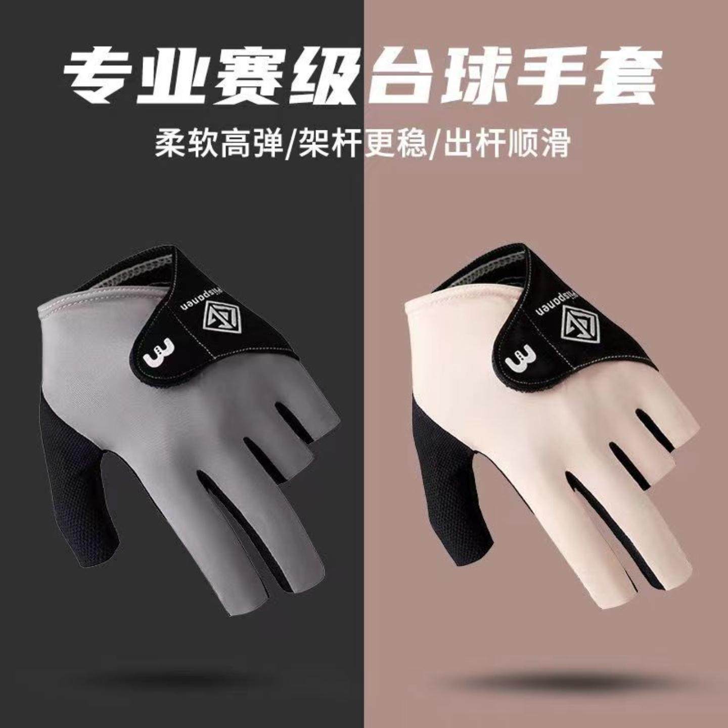 台球手套轻薄透气排汗半指露指手套防滑单只装职业斯诺克桌球手套