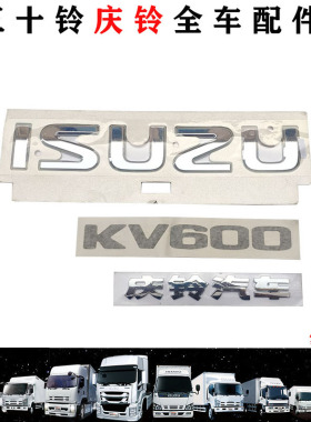 庆铃货车KV100KV600700PM100M600车贴 纸贴 车头标志原厂
