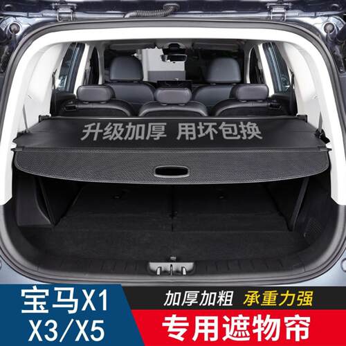 专用于/后备箱隔板后尾箱遮物帘