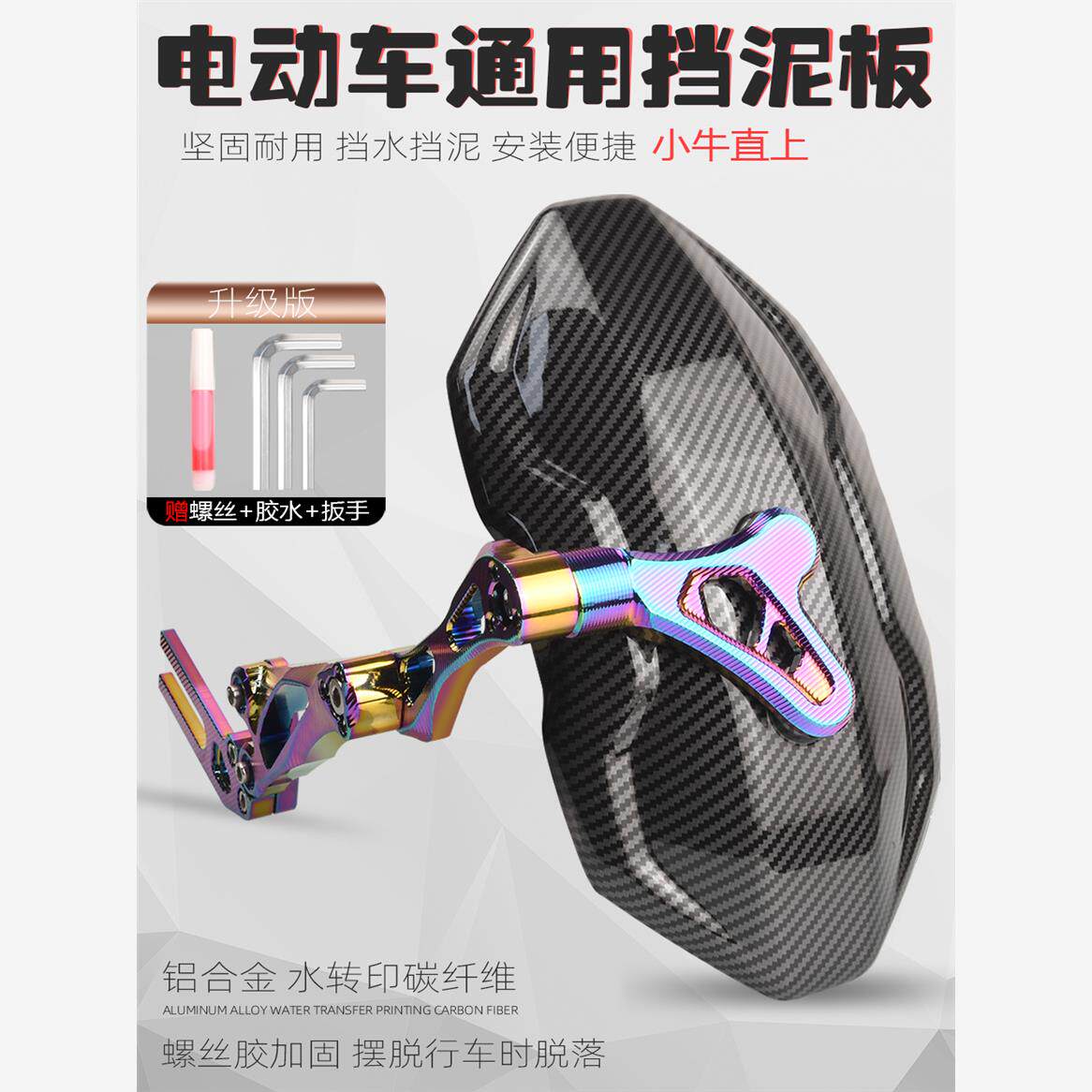 电动车后挡泥板通用大牛n