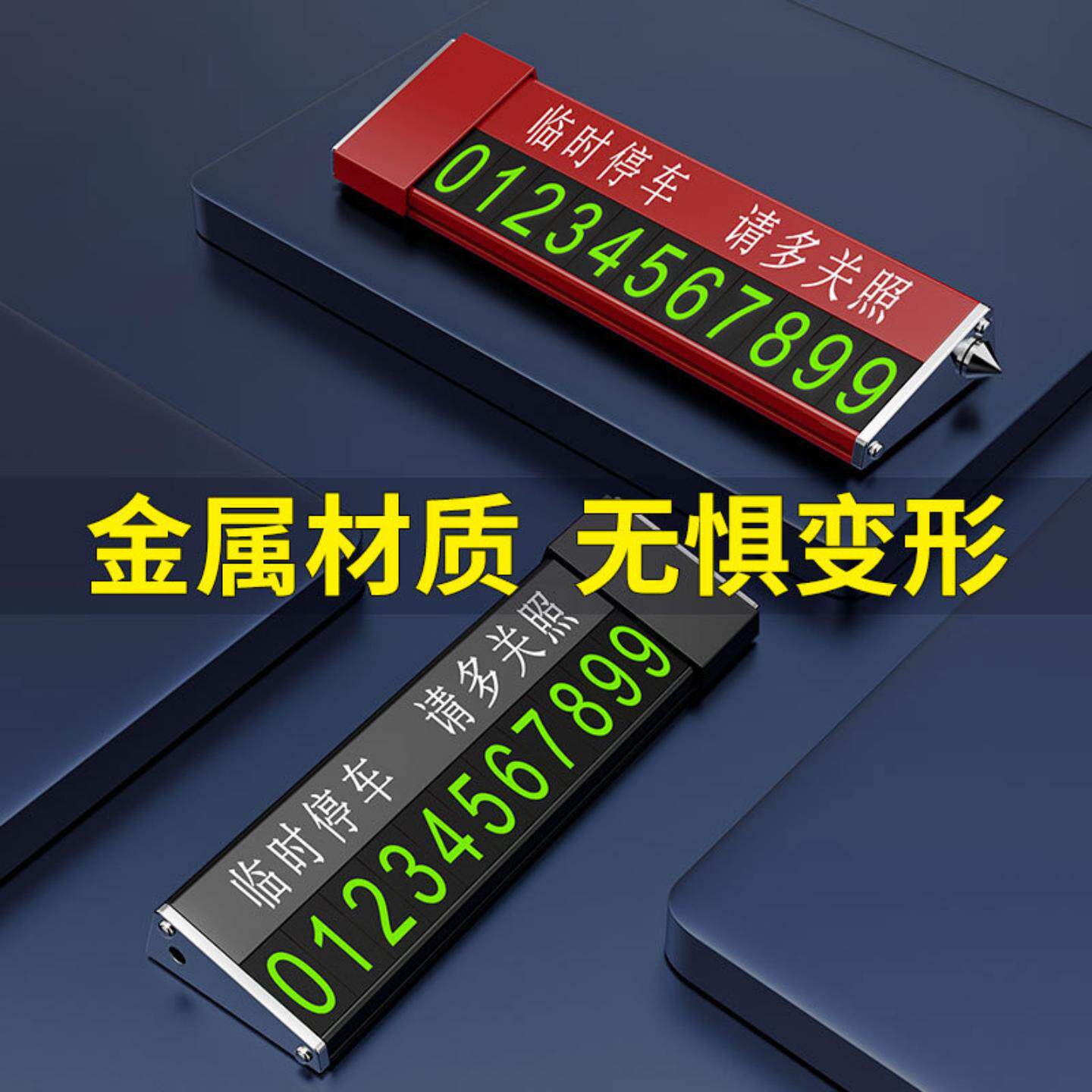 挪车电话牌汽车临时停车号码牌