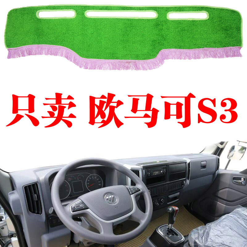 福田欧马可S3货车专用中
