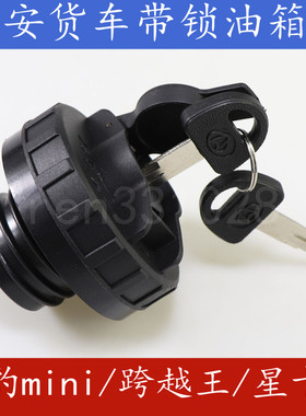 适用于长安星卡S201 01单双排货车加油口盖 油箱盖带钥匙邮箱盖