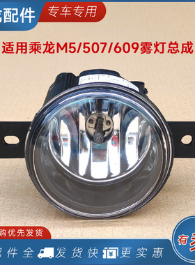 适用M5霸龙507609雾灯总成前大灯防雾H5M3货车配件用品