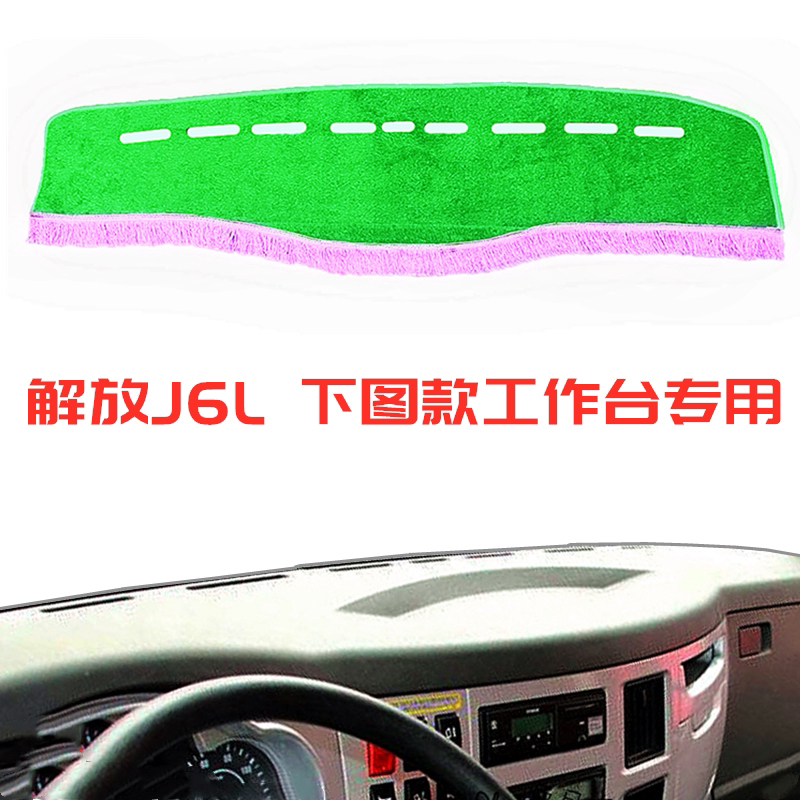 新款解放J6L避光垫遮阳精