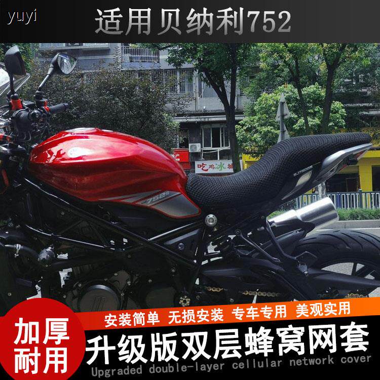适用钱江黄龙贝纳利小暴龙 金鹏TRK502改装座垫摩托车坐垫防晒坐