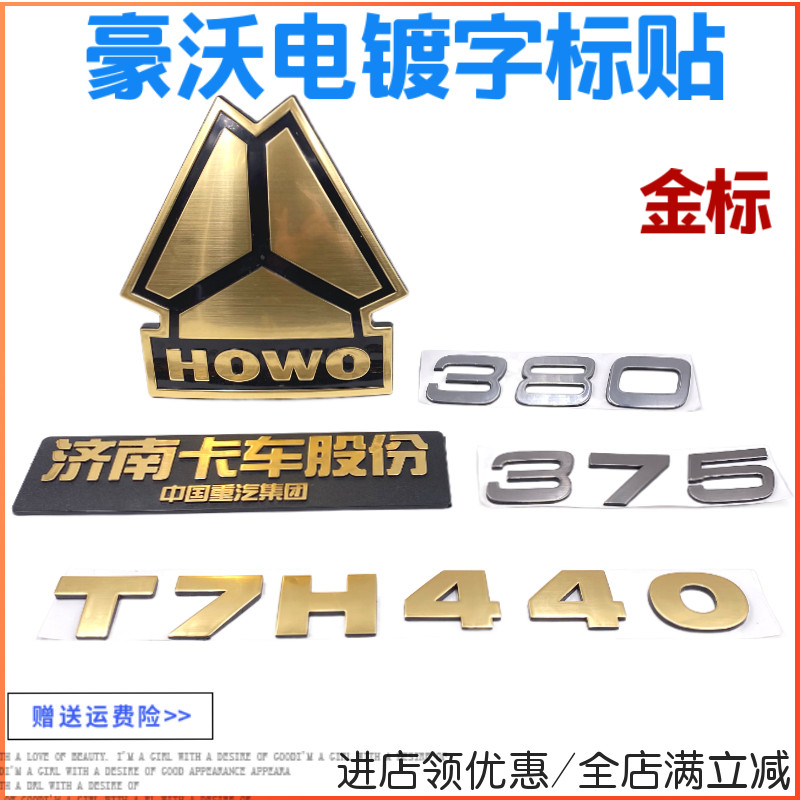 适用重汽豪沃字标数字马