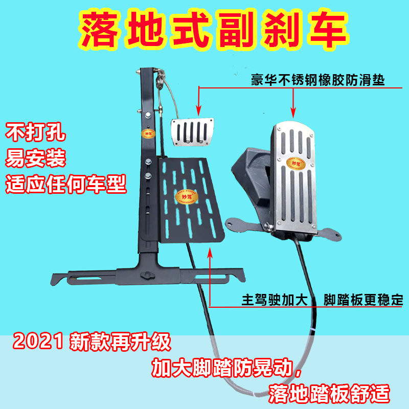 副刹车新能源汽车免打孔