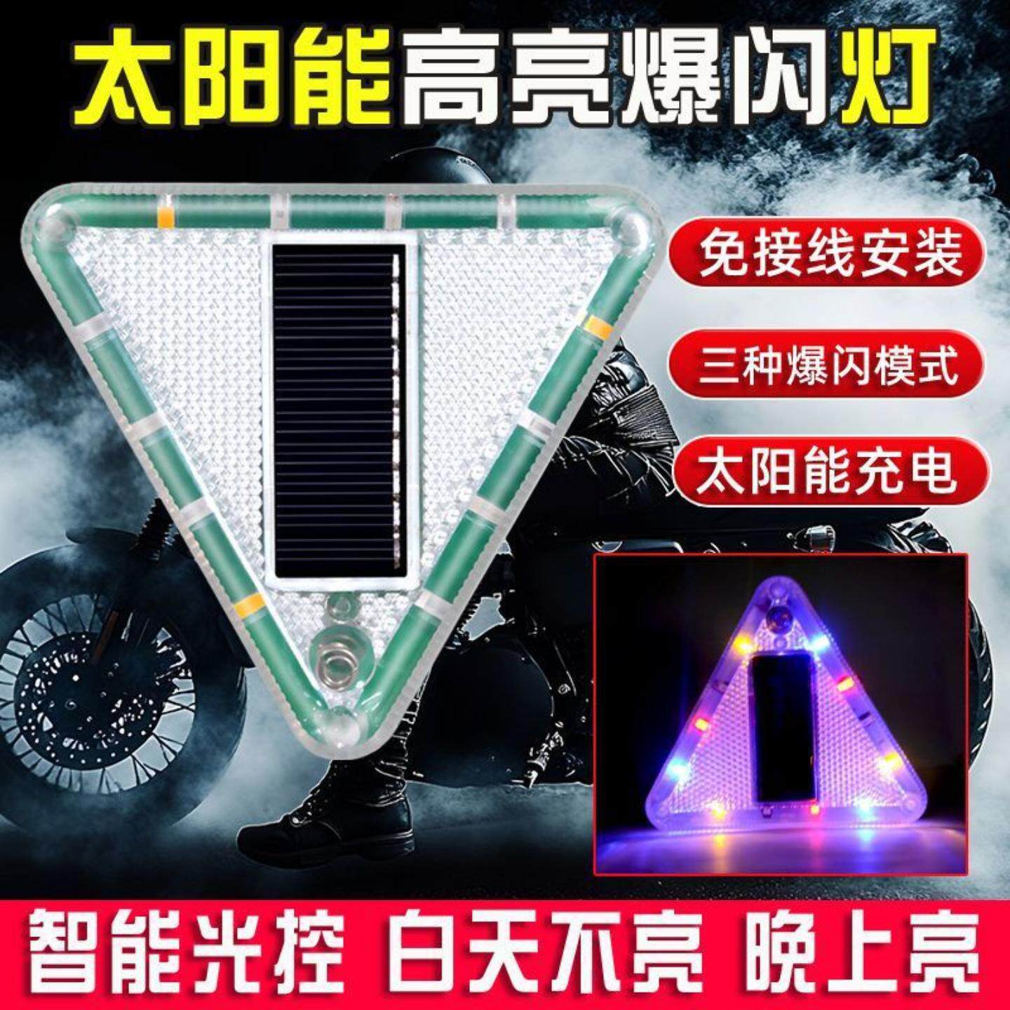 汽车防追尾太阳能警示爆闪灯强光