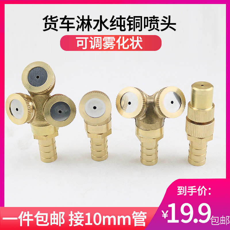 汽车货车淋水器配件滴水刹车轮胎降铜喷头可调万向雾化喷水嘴