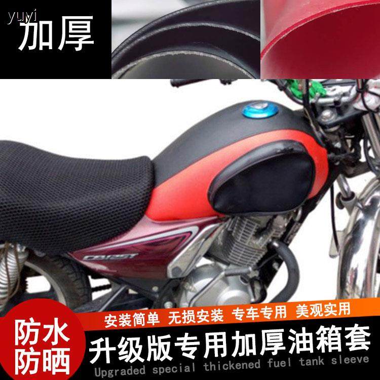 摩托车油箱套适用于新大洲本田CBF125T SDH125-65小太子皮罩防水