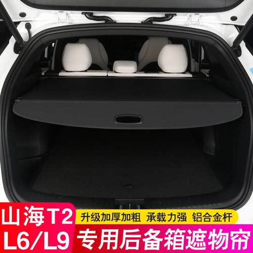 适用捷途山海后备箱隔板尾箱