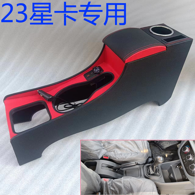 2023款新长安星卡扶手箱I