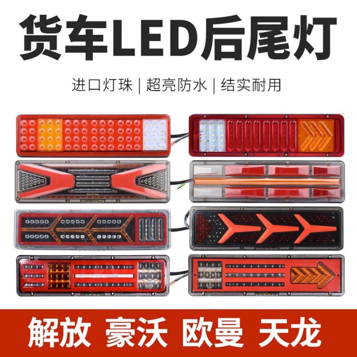 大货车后尾灯总成解放豪沃奥威