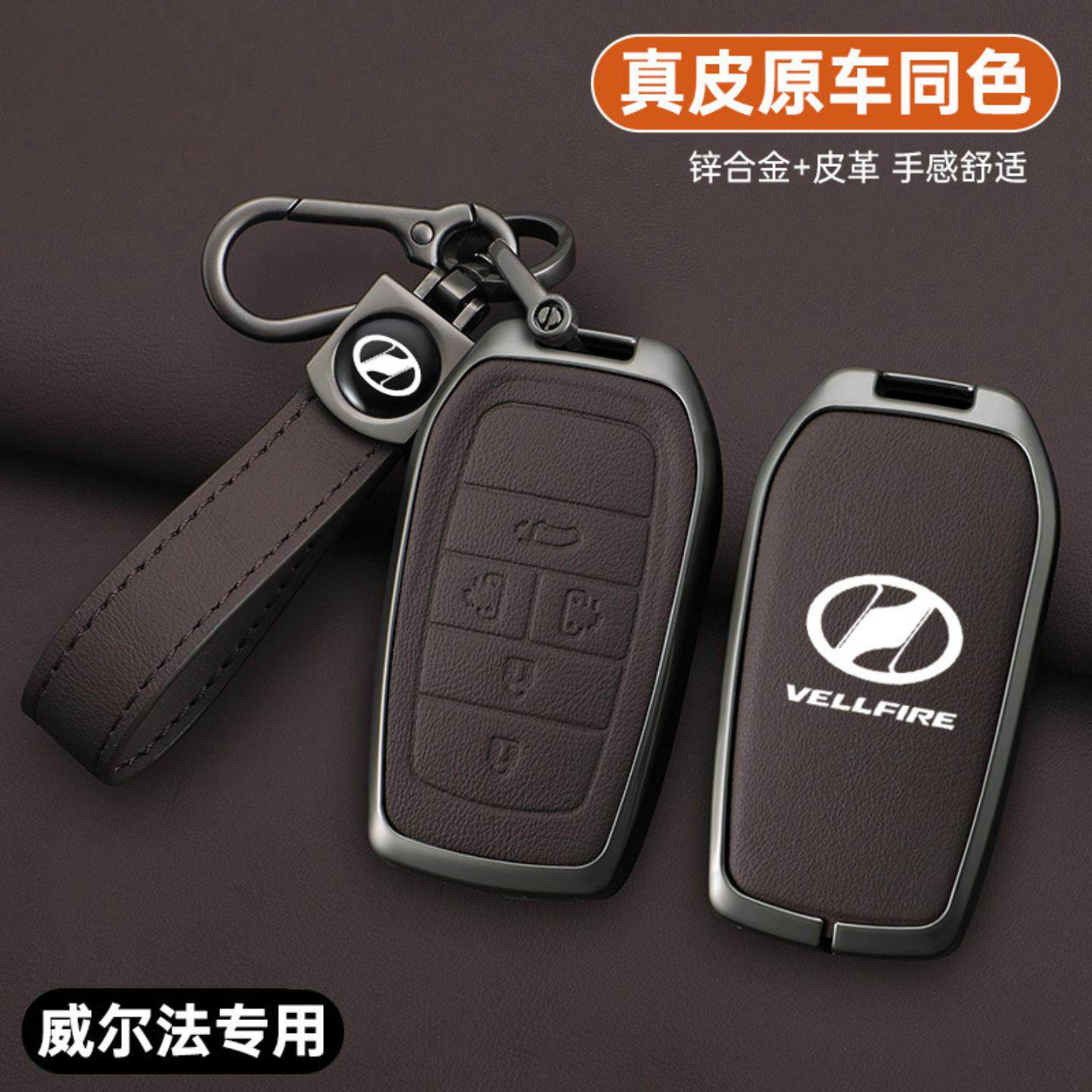 专用新款威尔法钥匙套格瑞威亚款