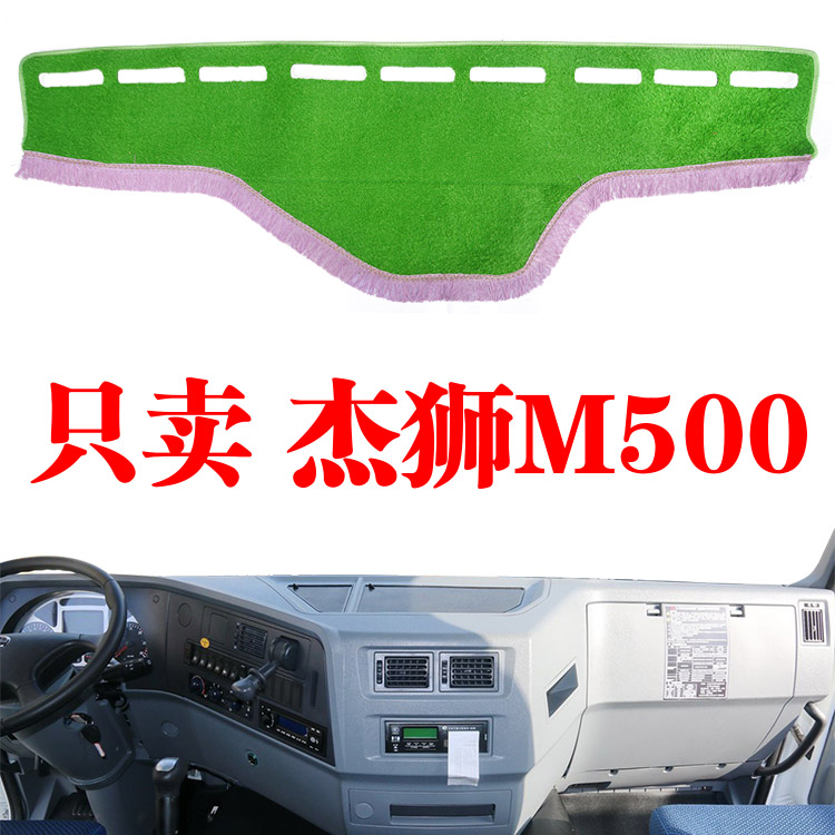 货车避光垫红岩杰狮M500