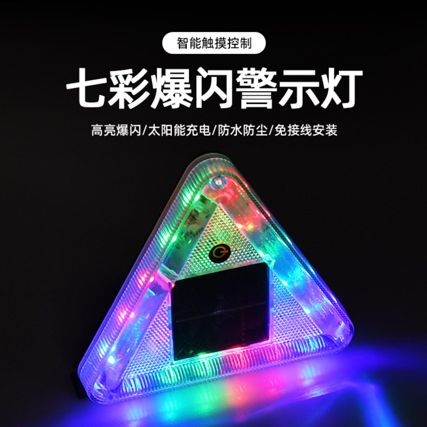 汽车太阳能警示灯挂车防追尾灯