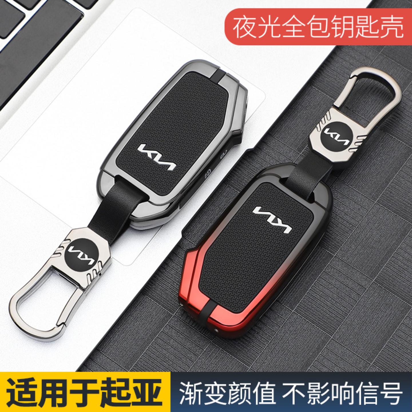 适用起亚智跑钥匙套傲跑凯酷