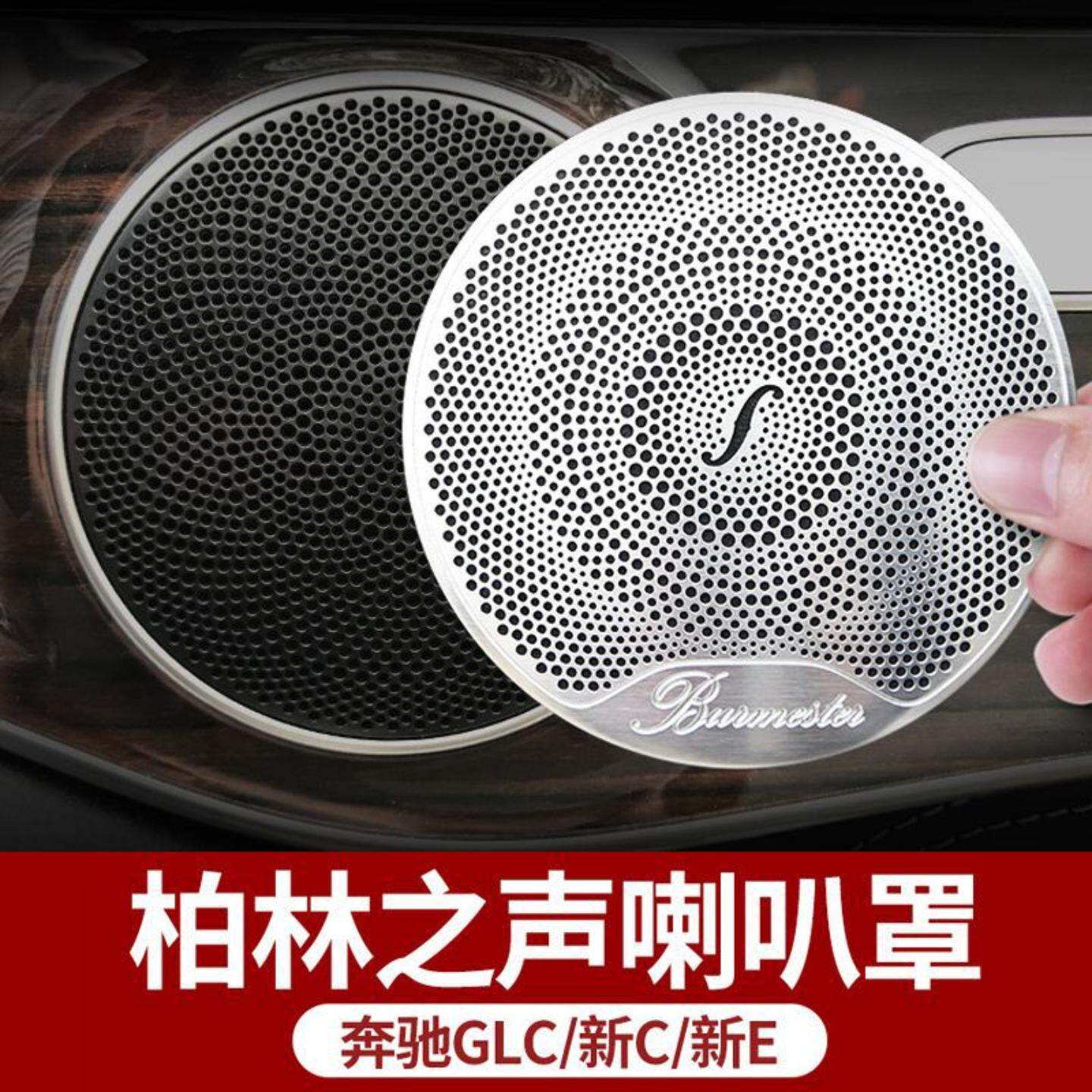 适用于奔驰喇叭罩改装饰柏林之声