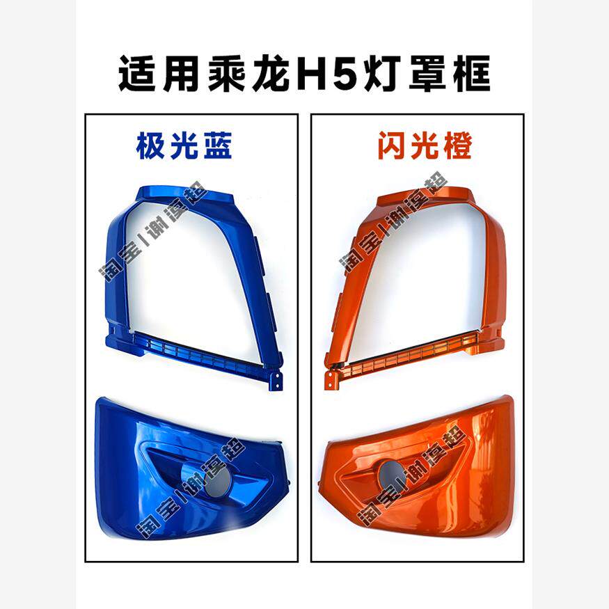 适用柳汽H5大灯框雾灯罩