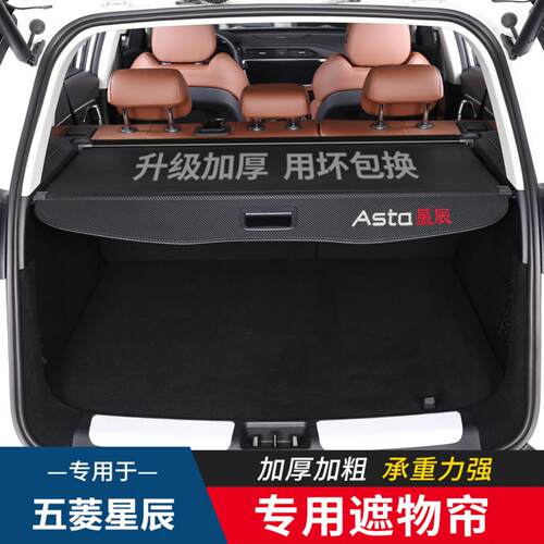 适用于后备箱遮物帘隔板后尾箱