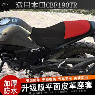 摩托车座套适用新大洲本田CBF190TR坐垫套防水座垫套皮革座位罩