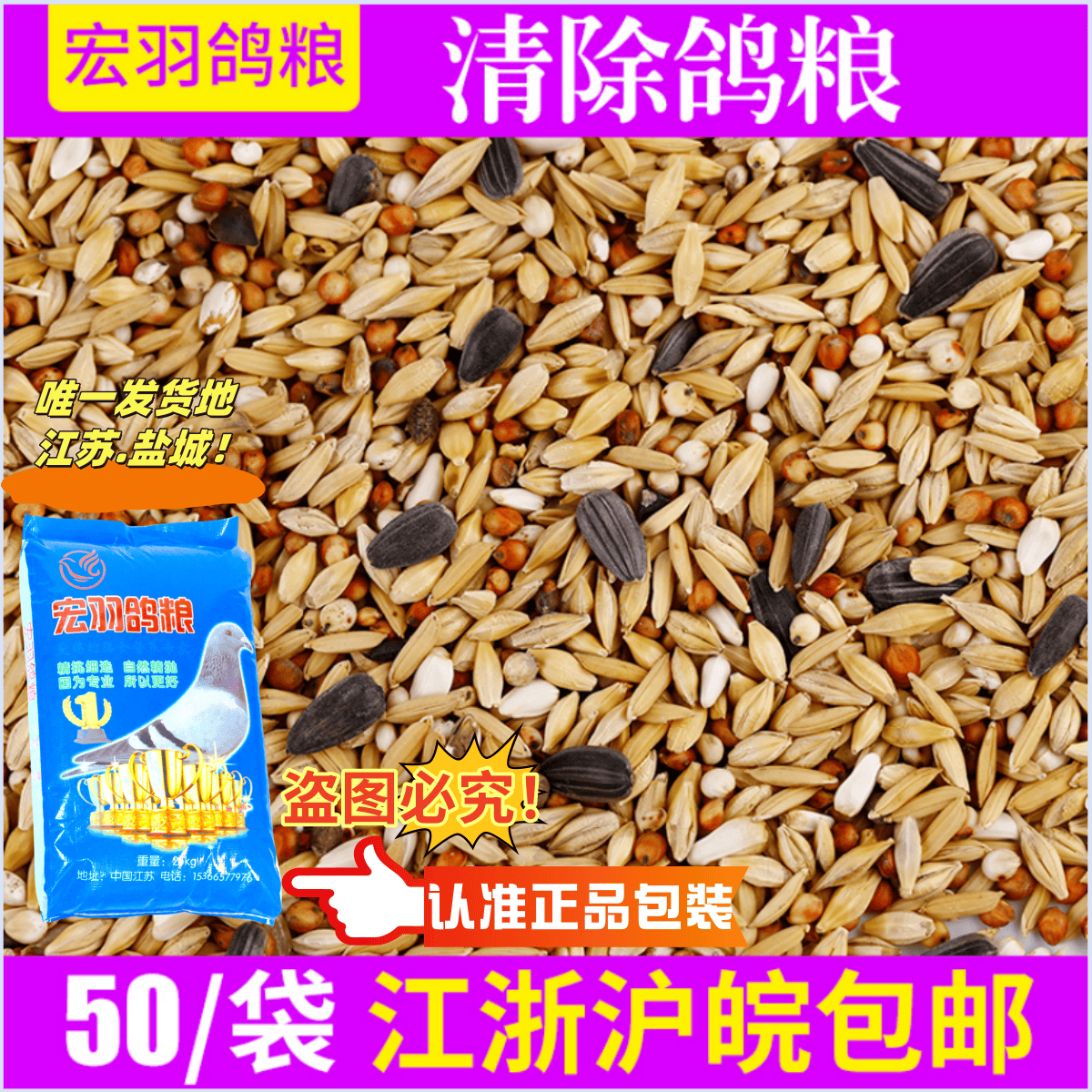 鸽粮鸽饲料清除鸽粮精品50斤