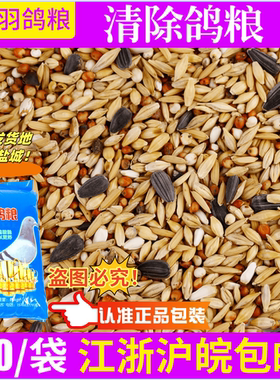 鸽粮鸽饲料清除鸽粮精品50斤