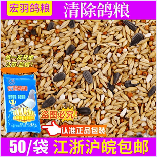 宏羽鸽粮精品清除鸽子食A级鸽粮 信鸽 鸽饲料 50斤包邮