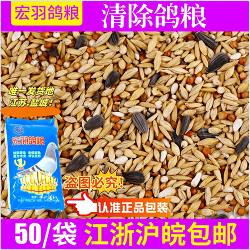 鸽粮鸽饲料清除鸽粮精品50斤