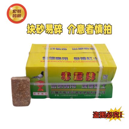 鸽粮红土保健砂 鸽用品 含蒜油 鸟类都爱吃包邮