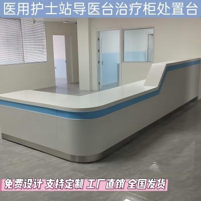 医院导医台护士站处置工作治疗台