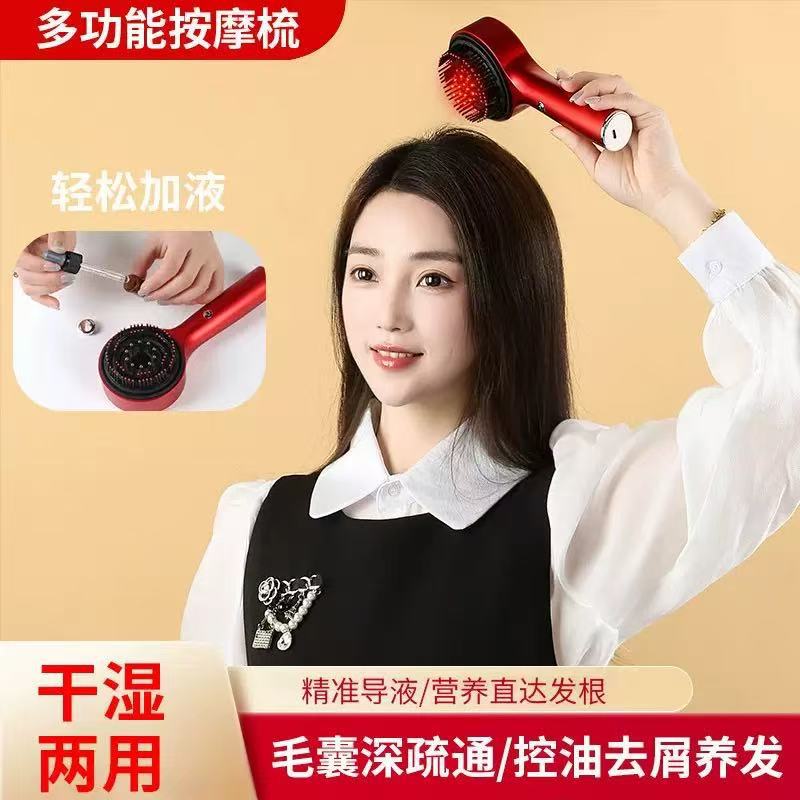 电动按摩梳红蓝光EMS头皮上药仪器防脱健发精油梳纳米雾化生发梳