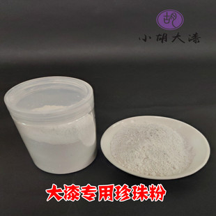 大漆推光粉珍珠粉大漆工艺品推光用珍珠粉漆艺材料土漆专用4000目
