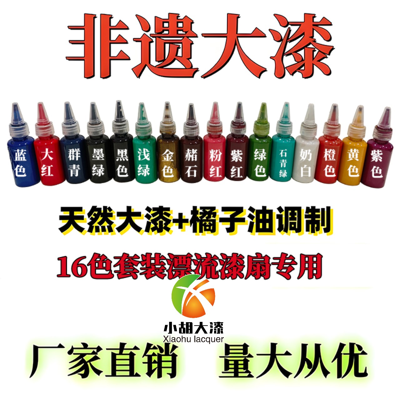 非遗漆扇diy天然大漆飘漆颜料材料包漂流漆宣纸团扇折扇地摊活动