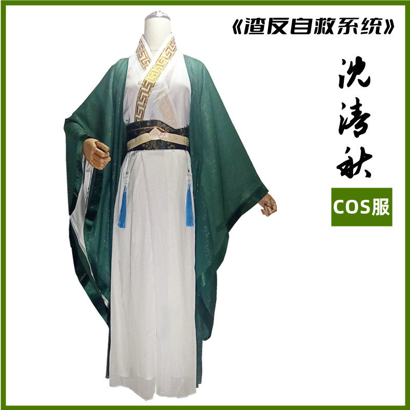沈清秋cos服人渣反派自救系统泰版风汉服沈九cosplay套装男女古装