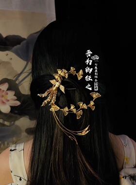 吾为卿狂之汉服头饰铜镀金绕线