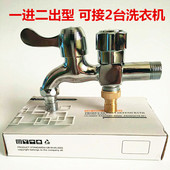 迪登洗衣机水龙头奶嘴接头快接标准水龙头双出水四分接口一进二出