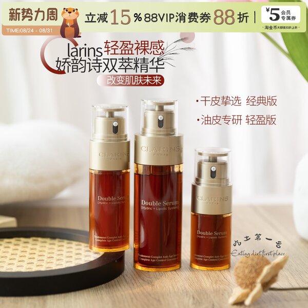 Clarins, эссенция, 75 мл
